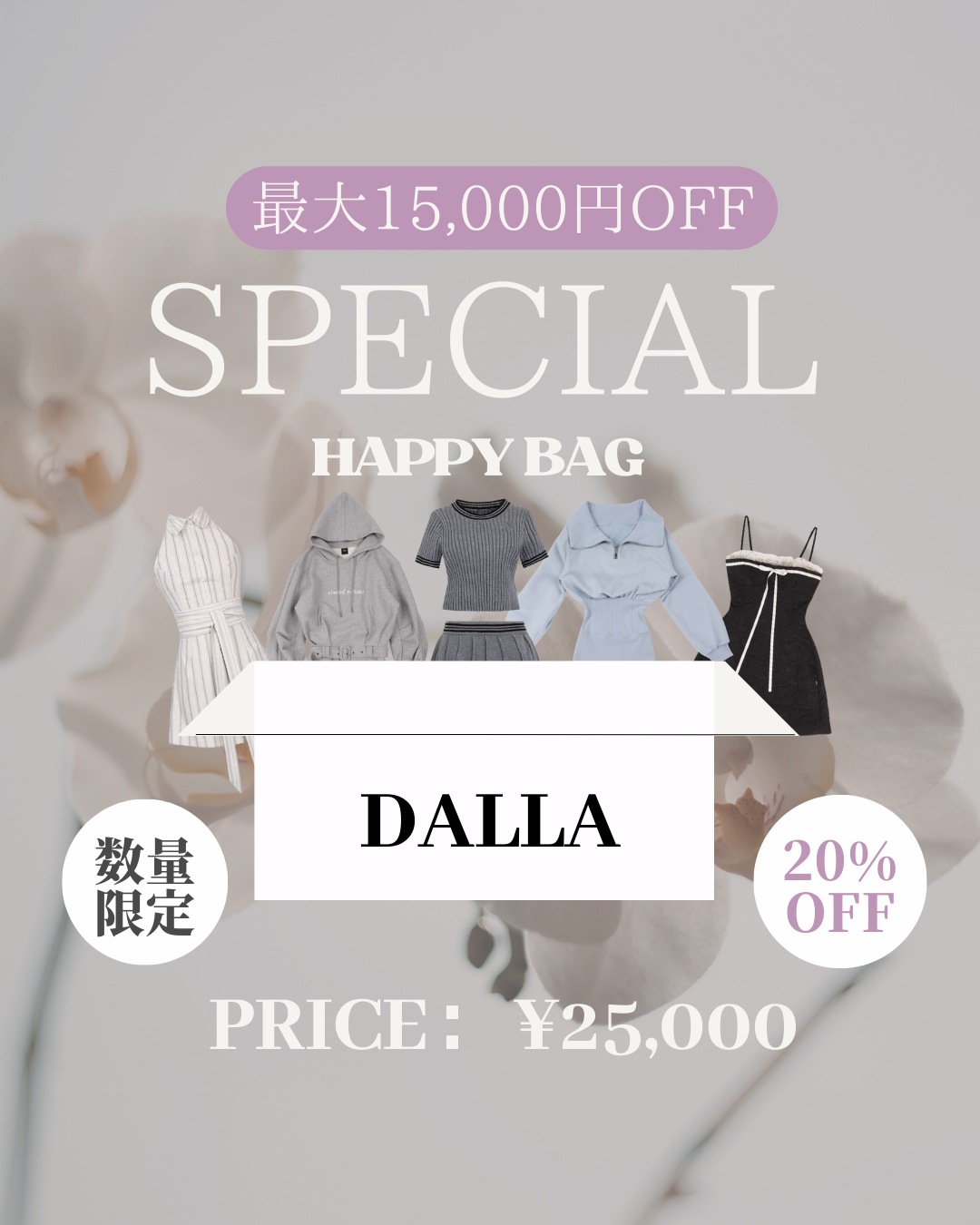 【5/18(土)21:00~数量限定❗️】Special HAPPPY BAG